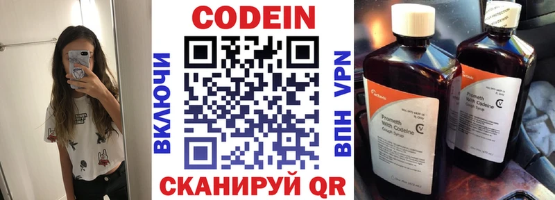 Кодеин напиток Lean (лин)  Боготол 